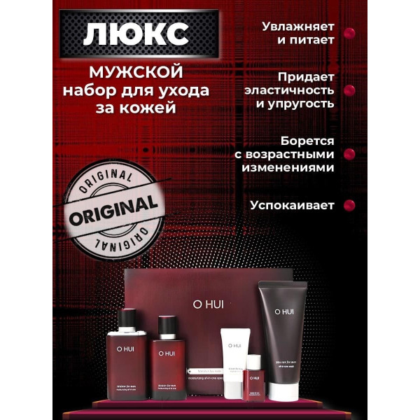 OHUI Мужской набор для ухода за кожей Meister For Men All-In-One Set